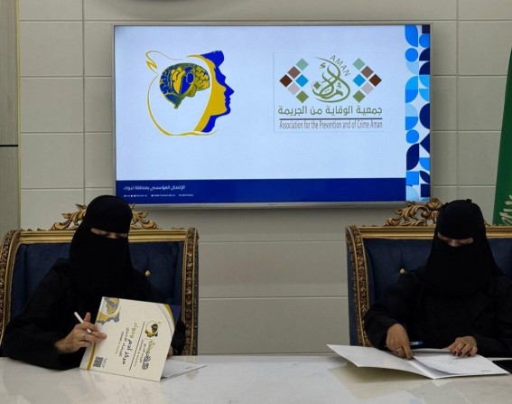 توقيع اتفاقية تعاون بين أمان وآدم وحواء