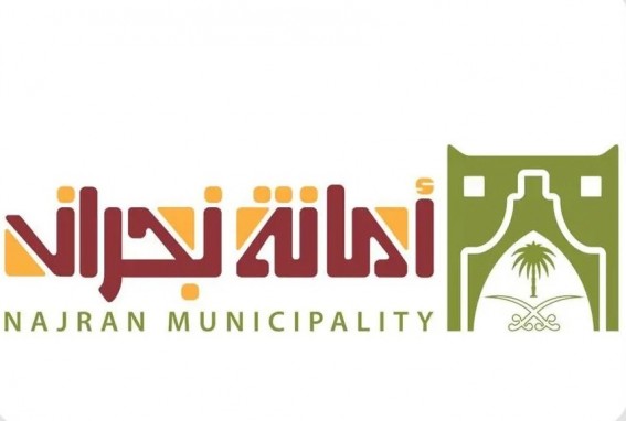 أمانة نجران تطلق هاكثون "نجران تبتكر أمانة نجران تطلق هاكثون "نجران تبتكر