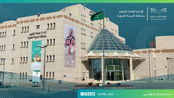 تعليم المدينة يعلن موعد انطلاق العام الدراسي الجديد