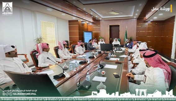 أمانة نجران تنفذ ورشة عمل تثقيفية حول ضوابط وشروط إصدار المخالفات البلدية