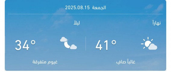تقرير طقس مدينة جدة – الجمعة 15 أغسطس 2025
