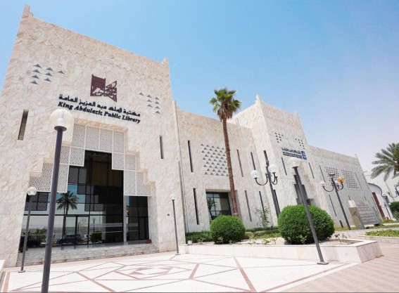 مكتبة الملك عبدالعزيز العامة: كنوز التراث والثقافة السعودية للعالم