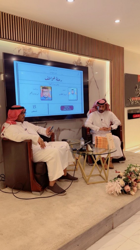 تدشين ديوان “رحلة عواطف” للشاعر مهدي العطوي