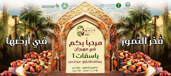 بيئة رابغ تستعد لتدشين مهرجان التمور"باسقات 1" بيئة رابغ تستعد لتدشين مهرجان التمور"باسقات 1"