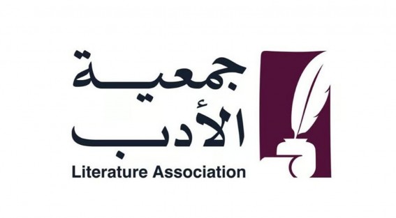 ندوة في نجران تناقش دور الأدب في التغيير الاجتماعي ندوة في نجران تناقش دور الأدب في التغيير الاجتماعي