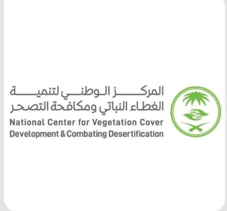 المركز الوطني للغطاء النباتي يفتح الاستثمار في مشاريع التشجير المركز الوطني للغطاء النباتي يفتح الاستثمار في مشاريع التشجير