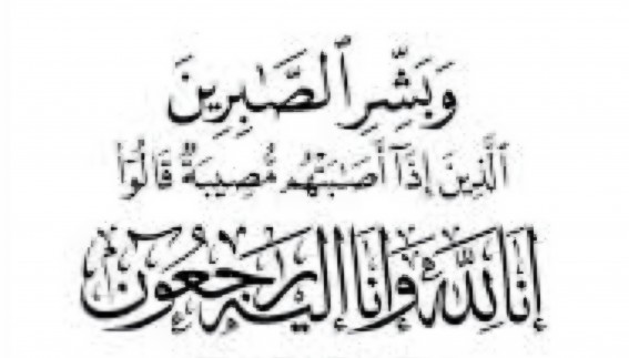 رحيل الزميل عبدالرزاق عسيري بعد سنوات من الإخلاص والوفاء