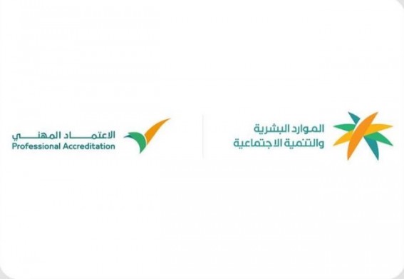 برنامج “الاعتماد المهني” يرفع كفاءة سوق العمل ويغطي أكثر من 160 دولة