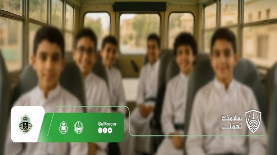 المرور يشدد على الالتزام بإرشادات الحافلات المدرسية المرور يشدد على الالتزام بإرشادات الحافلات المدرسية
