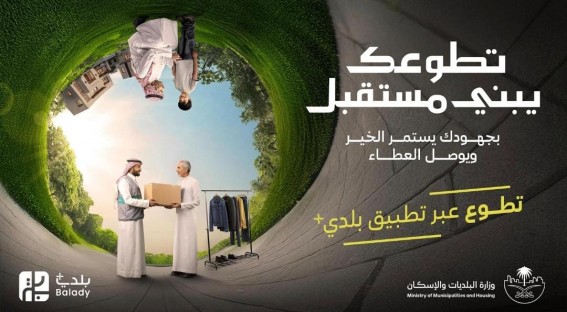 مبادرة "تطوعك يبني مستقبلك" لتعزيز التنمية المجتمعية مبادرة "تطوعك يبني مستقبلك" لتعزيز التنمية المجتمعية