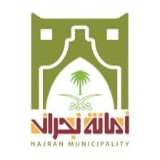 نجران تتجه نحو التحول البلدي الذكي