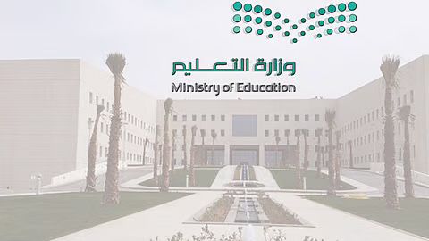 وزارة التعليم تتيح فرصة جديدة لخريجي الثانوية