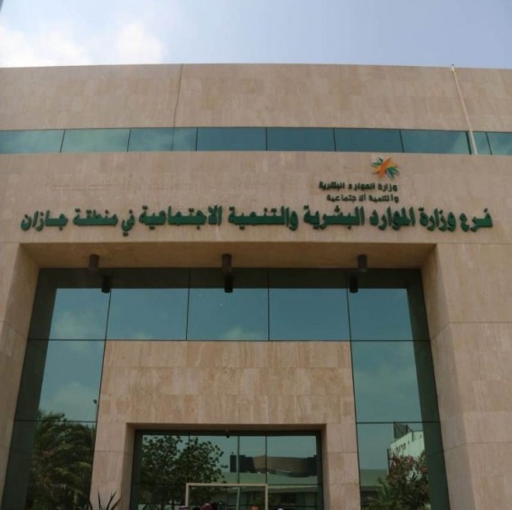 الموارد البشرية بجازان تطلق حملة للتبرع بالدم تحت شعار اقتداء وعطاء