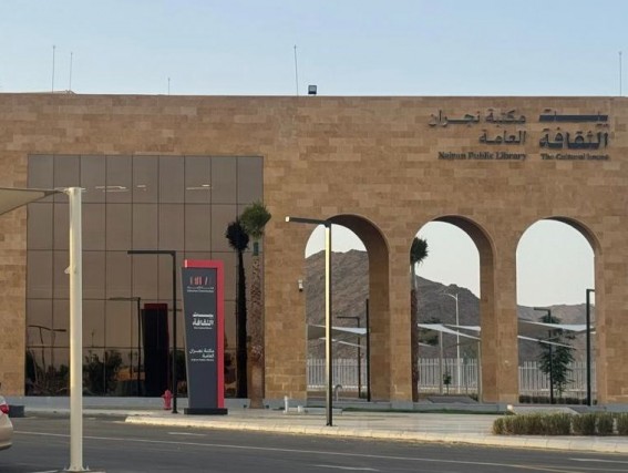 مبادرة تفاعلية في بيت الثقافة بنجران احتفاءً باليوم العالمي للعمل الخيري