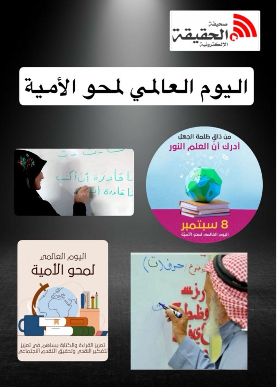 اليوم العالمي لمحو الأمية 2025