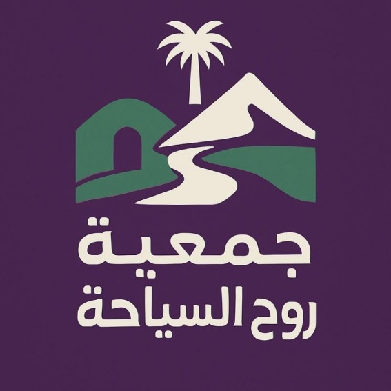 جمعية "روح السياحة" تحصل على موافقة وزارة السياحة