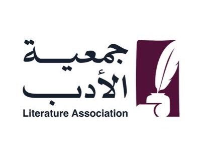 جمعية الأدب المهنية بالدمام تنظم أمسية “همسات سردية” بمشاركة أدباء محليين