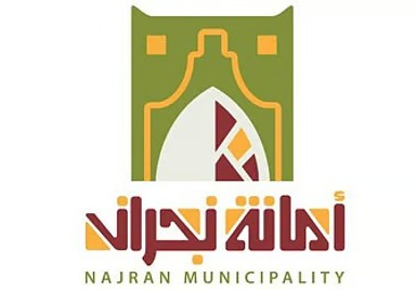أمانة نجران تطرح فرصًا استثمارية لتعزيز جودة الحياة