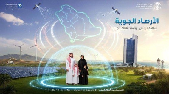 المملكة تحتفي باليوم العربي للأرصاد الجوية
