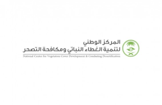 مركز الغطاء النباتي يدعوا المستثمرين للمشاركة في فرص استثمارية في مكة المكرمة