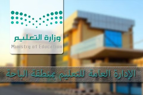 مدارس الباحة تحتفي باليوم الوطني الـ95 بفعاليات وطنية تحت شعار "عزّنا بطبعنا"