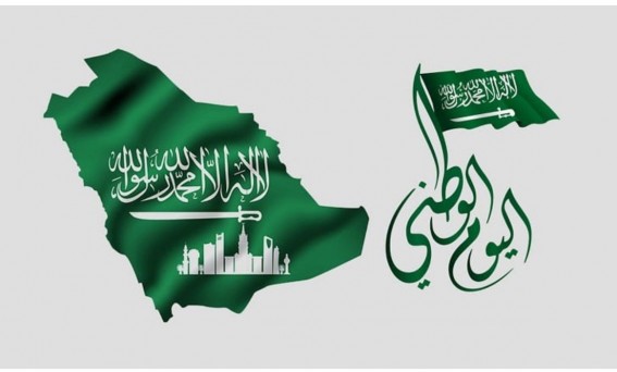 إجازة اليوم الوطني تبدأ غداً  للمعلمين والطلاب