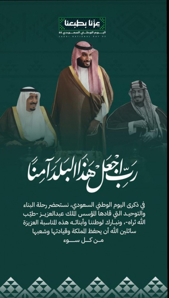 95 عام.. نماء ورخاء