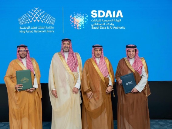 مكتبة الملك فهد الوطنية و”سدايا” تتعاونان لتوظيف الذكاء الاصطناعي ودعم التحول الرقمي