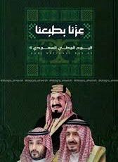 عزنا بطبعنا.. عز لايزول