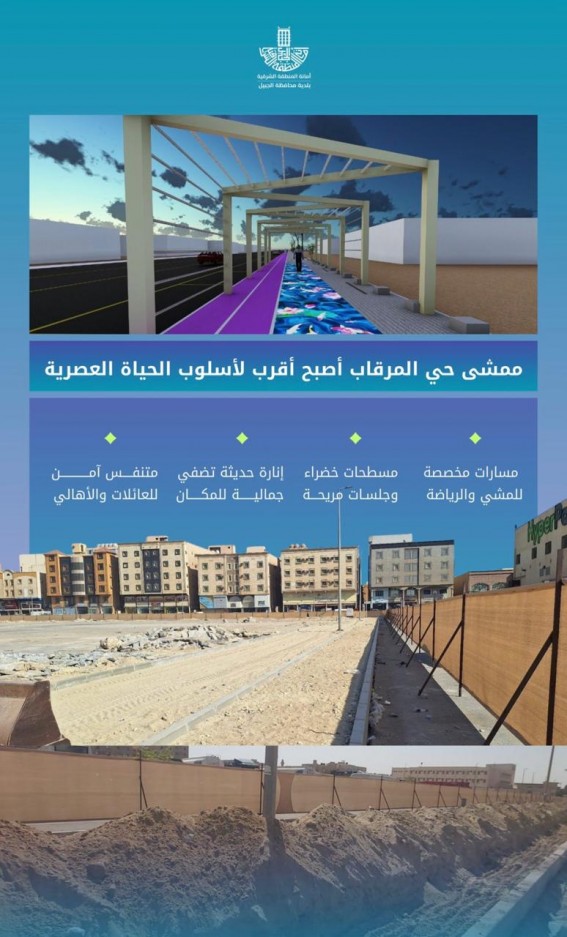 ممشى حي المرقاب بالجبيل متنفس عصري للأهالي ممشى حي المرقاب بالجبيل متنفس عصري للأهالي