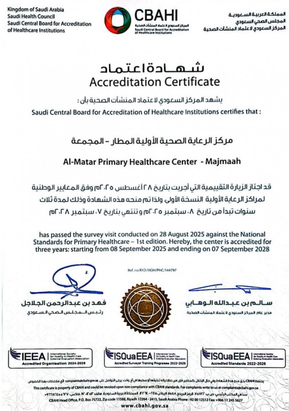 “المطار” للرعاية الصحية الأولية يحصد اعتماد سباهي لثلاث سنوات