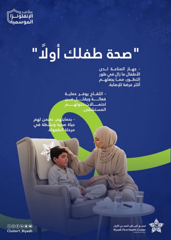 لقاح الإنفلونزا الموسمية.. درع يحمي براءة الطفولة