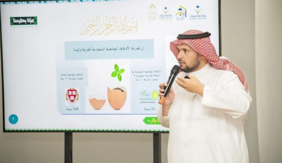 ملتقى "استدامة وأثر" بجامعة نجران يناقش تنمية الأوقاف وتعزيز الشراكات *