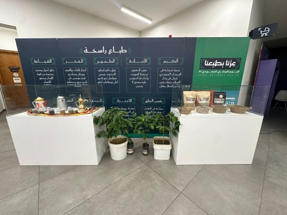 جمعية البنّ بعسير وبيت الثقافة يحتفيان باليوم العالمي للقهوة