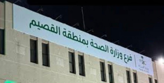 الصحة بالقصيم تنجز 37 فرصة تطوعية بـ26383 ساعة خلال 2025 الصحة بالقصيم تنجز 37 فرصة تطوعية بـ26383 ساعة خلال 2025