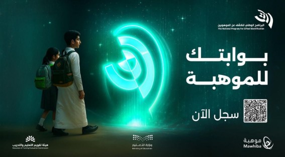 موهبة تفتح التسجيل في مقياس القدرات العقلية للطلبة بالنسخة 16 موهبة تفتح التسجيل في مقياس القدرات العقلية للطلبة بالنسخة 16