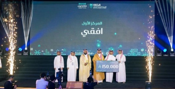 الهيئة العامة للعقار تختتم هاكاثون ‘عقار ثون 2025’ لتسريع الابتكار الرقمي