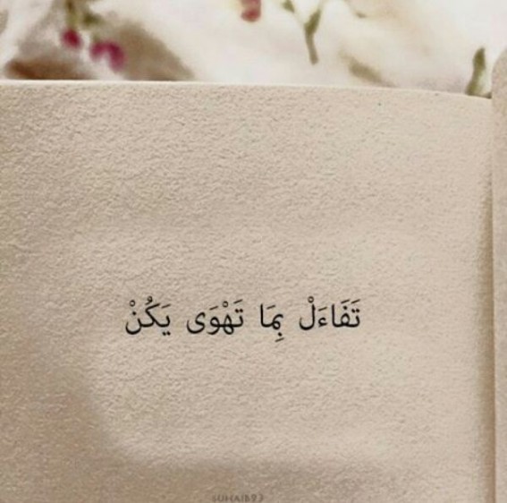 قوة التفاؤل… سر السعادة والنجاح