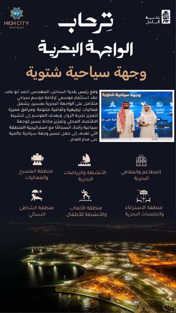 بلدية الساحل توقّع عقدًا لموسم "ترحاب"