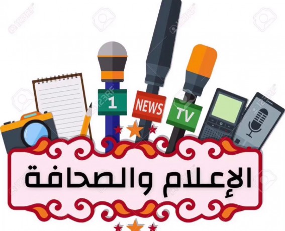 الإعلام والصحافة الإعلام والصحافة