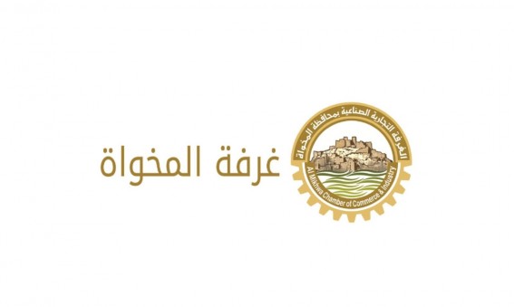 غرفة المخواة تنظم ورشة عمل حول أبرز ملامح نظام التأمينات الاجتماعية