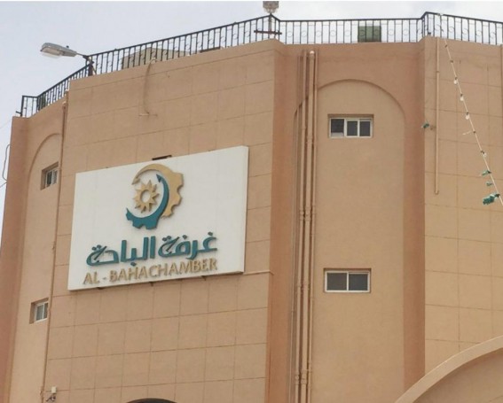 غرفة الباحة و البلديات تنظّمان ورشة لتأهيل مزوّدي خدمات المدن غرفة الباحة و البلديات تنظّمان ورشة لتأهيل مزوّدي خدمات المدن