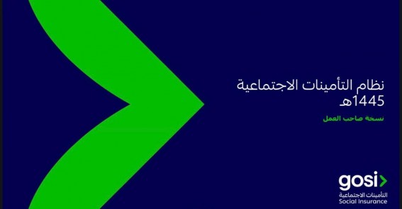 غرفة حفر الباطن تنظّم ورشة افتراضية مع التأمينات