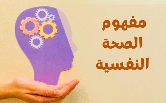 وجع الجهد وصمت الإشادة .. تثقل كاهل  الصحة النفسية