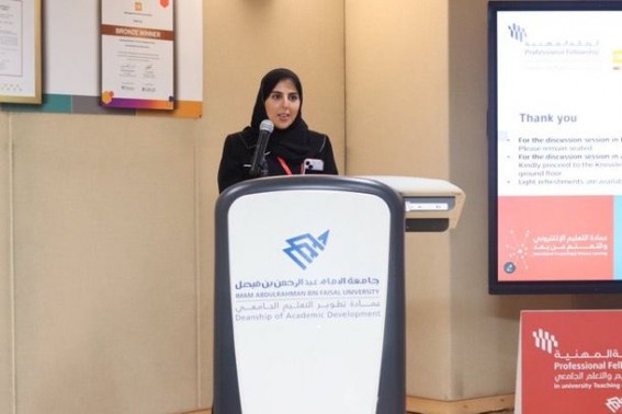 جامعة الإمام عبد الرحمن بن فيصل تطلق الدفعة الخامسة من برنامج الزمالة المهنية