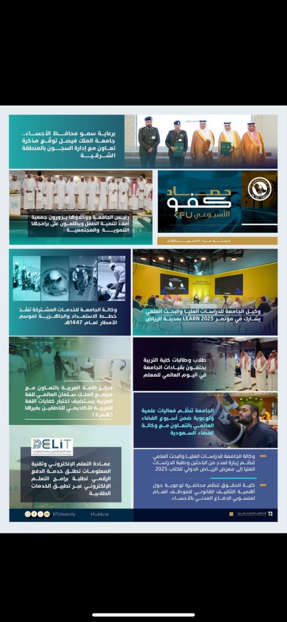 جامعة الملك فيصل ترصد أبرز أعمالها الأسبوعية
