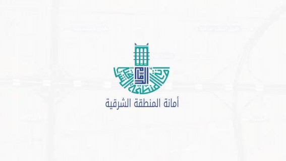 أمانة الشرقية تطرح مواقع استثمارية نوعية في الدمام لدعم القطاع اللوجستي