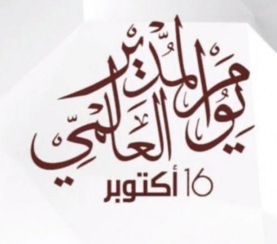 في يوم المدير العالمي… تحية لمن جعل مخافة الله منهجًا للقيادة