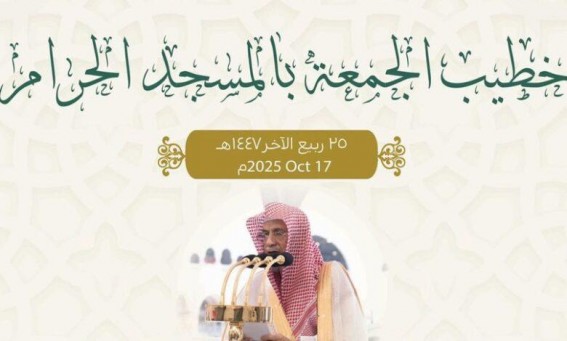رئاسة الشؤون الدينية تعلن عن خطيبي الجمعة في الحرمين الشريفين