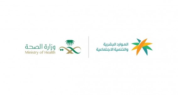 “الموارد البشرية” و“الصحة” ترفعان نسب توطين المهن الصحية “الموارد البشرية” و“الصحة” ترفعان نسب توطين المهن الصحية